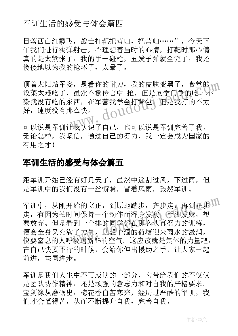 最新军训生活的感受与体会(通用8篇)