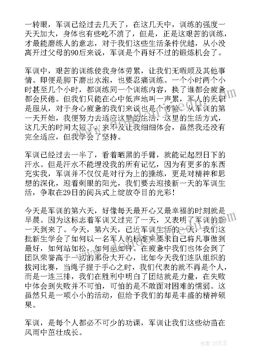 最新军训生活的感受与体会(通用8篇)