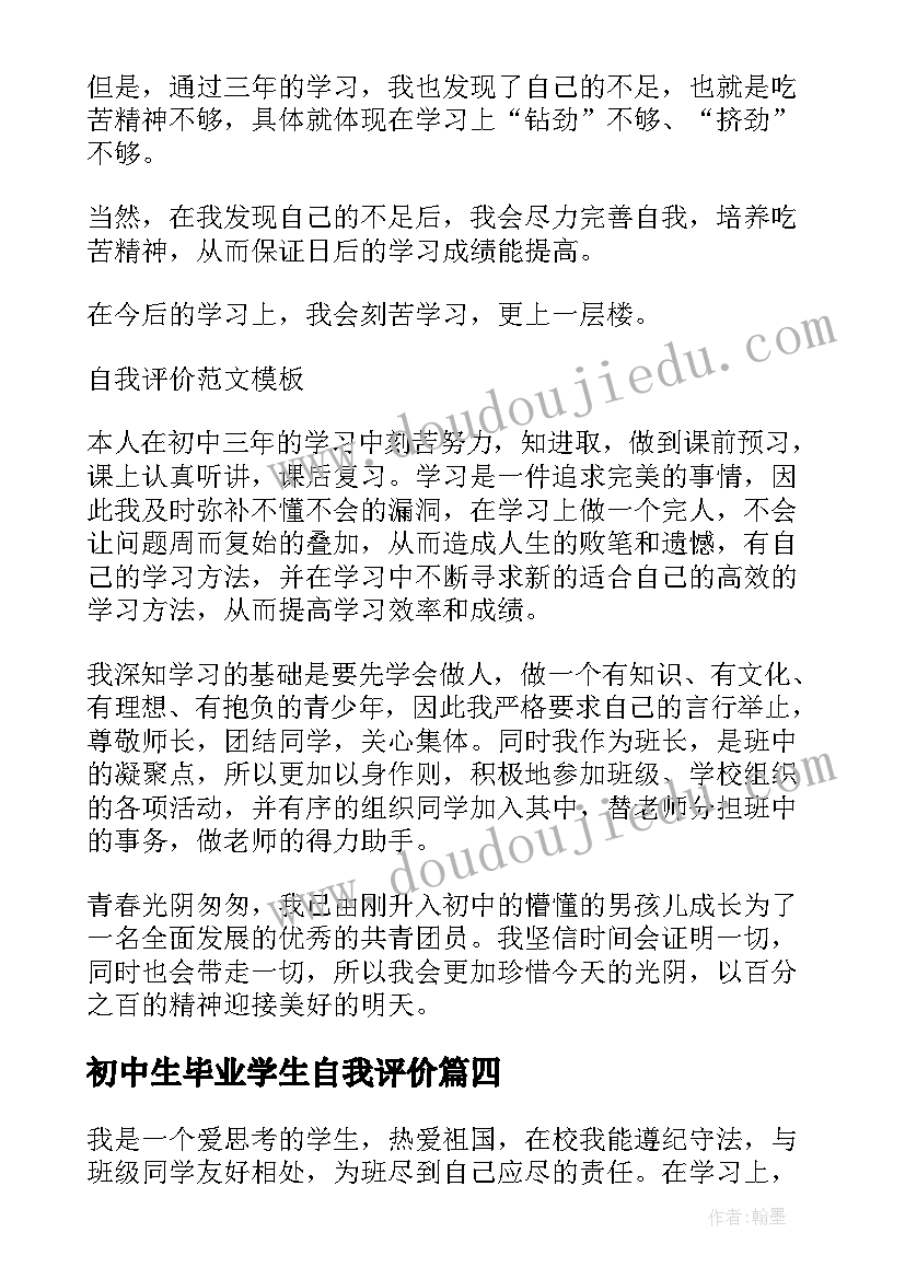 最新初中生毕业学生自我评价(实用10篇)