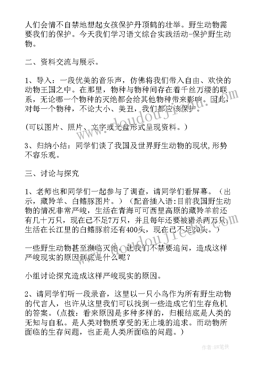 2023年在山的那边教学设计(优秀8篇)