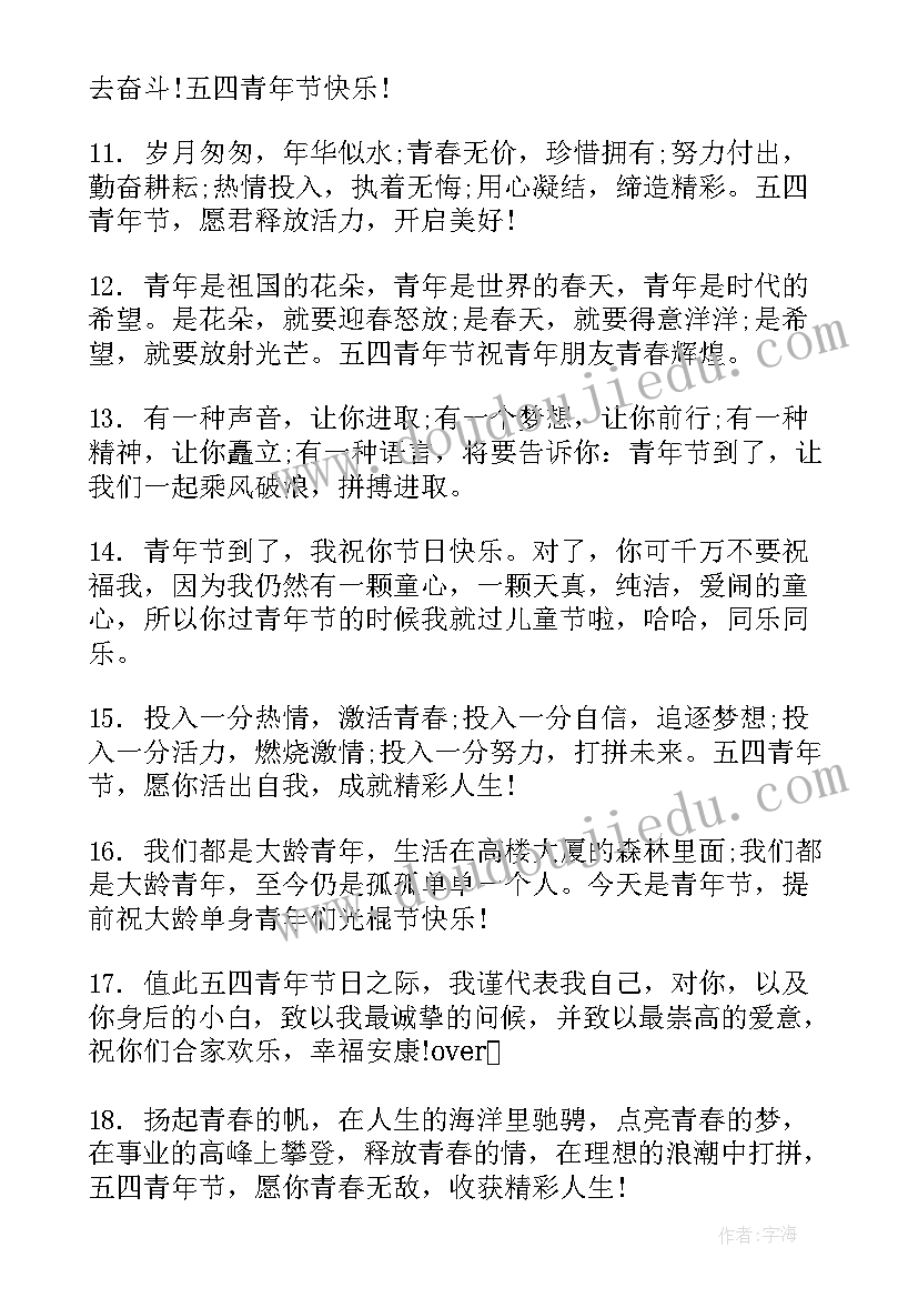 2023年五四青年节励志祝福短信(大全8篇)