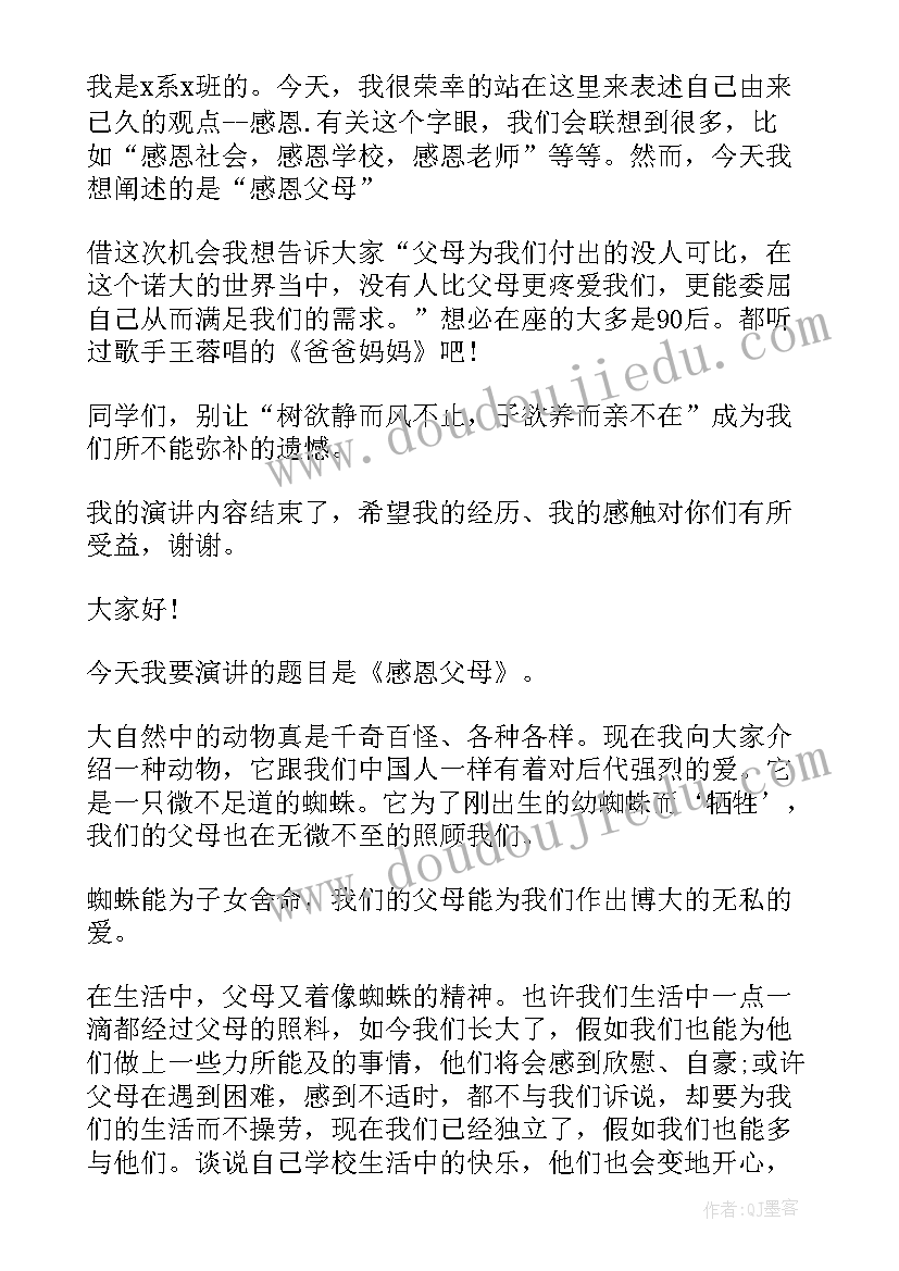 感恩教师演讲稿(汇总17篇)