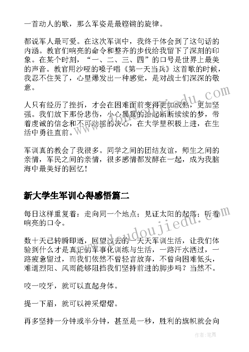 2023年新大学生军训心得感悟(汇总15篇)