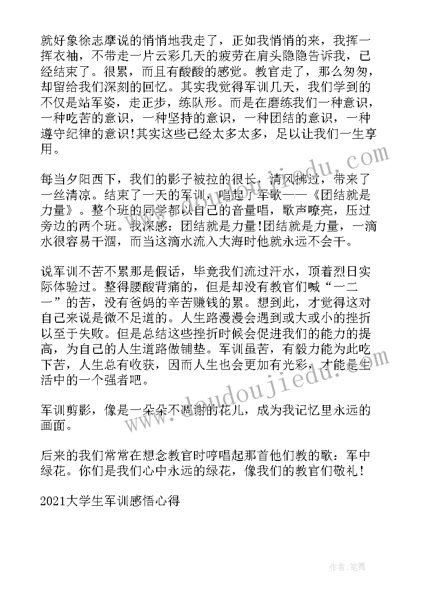 2023年新大学生军训心得感悟(汇总15篇)