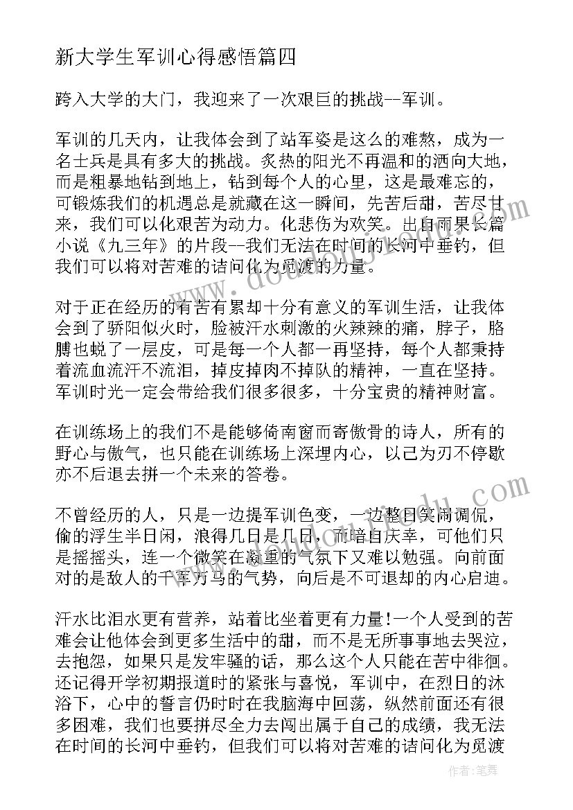 2023年新大学生军训心得感悟(汇总15篇)