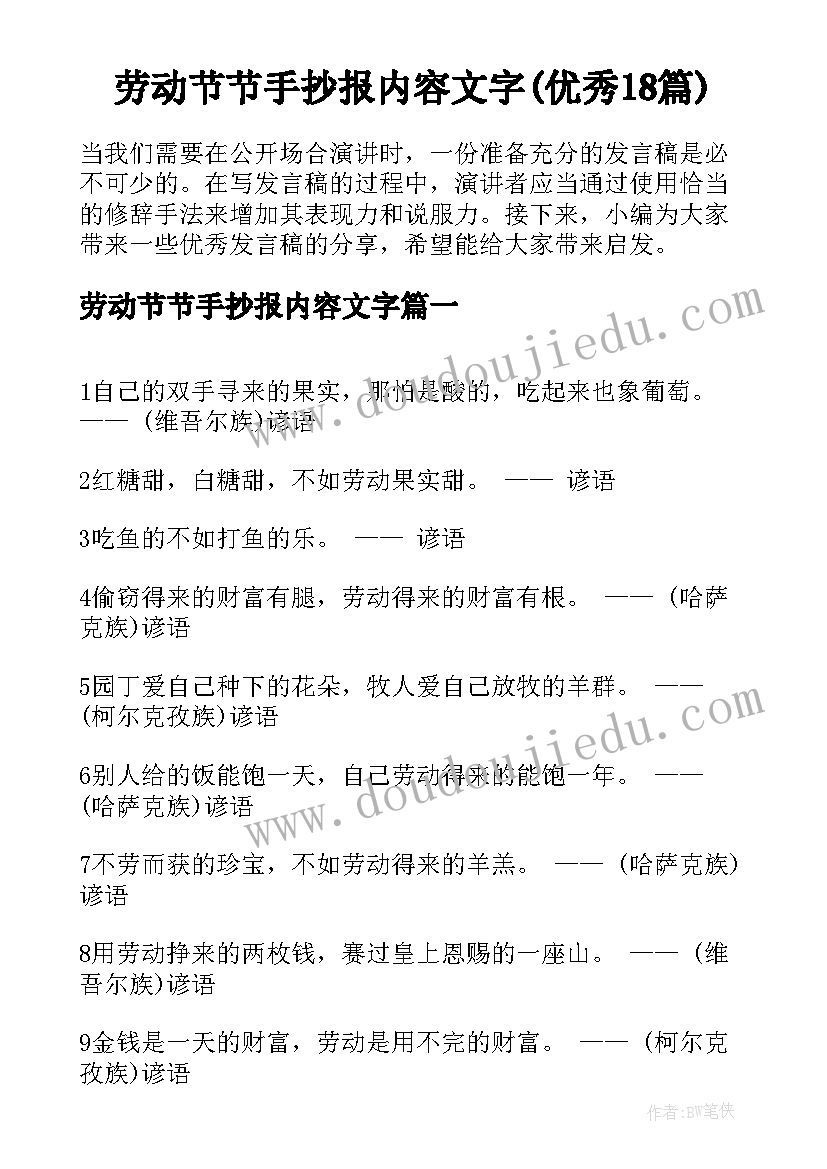 劳动节节手抄报内容文字(优秀18篇)