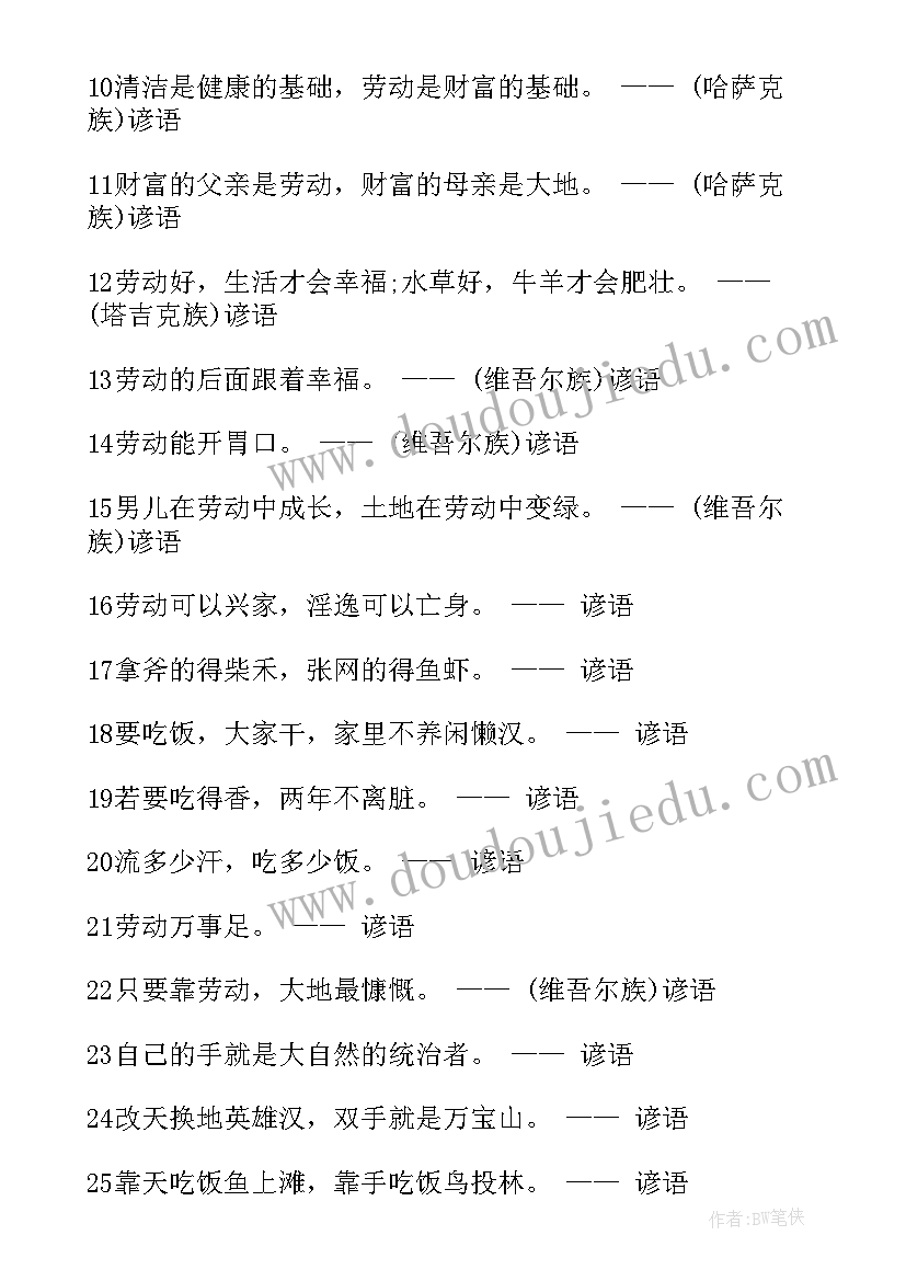 劳动节节手抄报内容文字(优秀18篇)