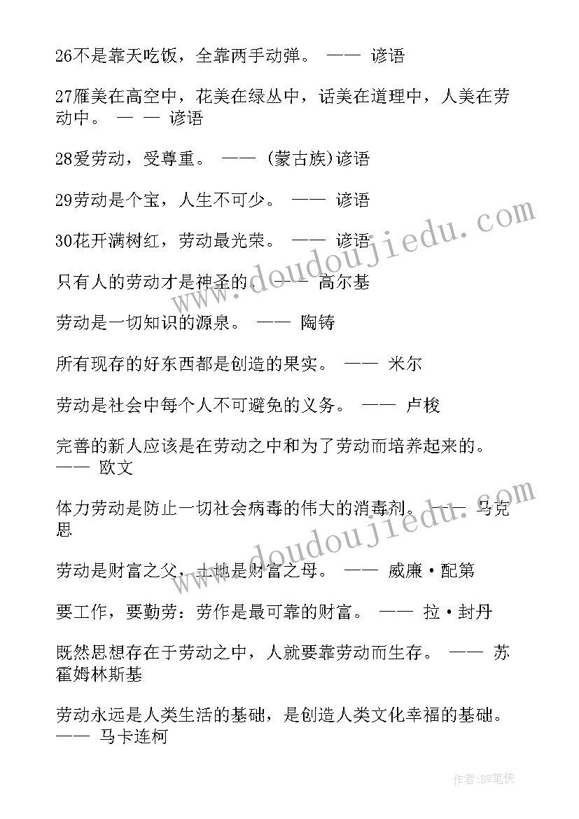 劳动节节手抄报内容文字(优秀18篇)