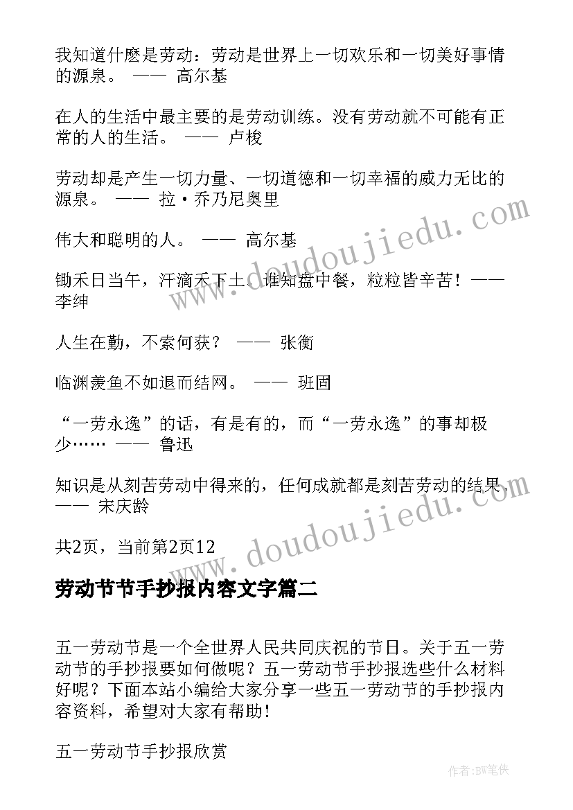 劳动节节手抄报内容文字(优秀18篇)