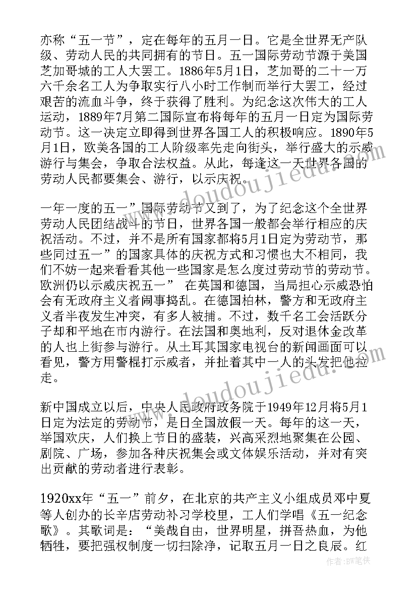 劳动节节手抄报内容文字(优秀18篇)