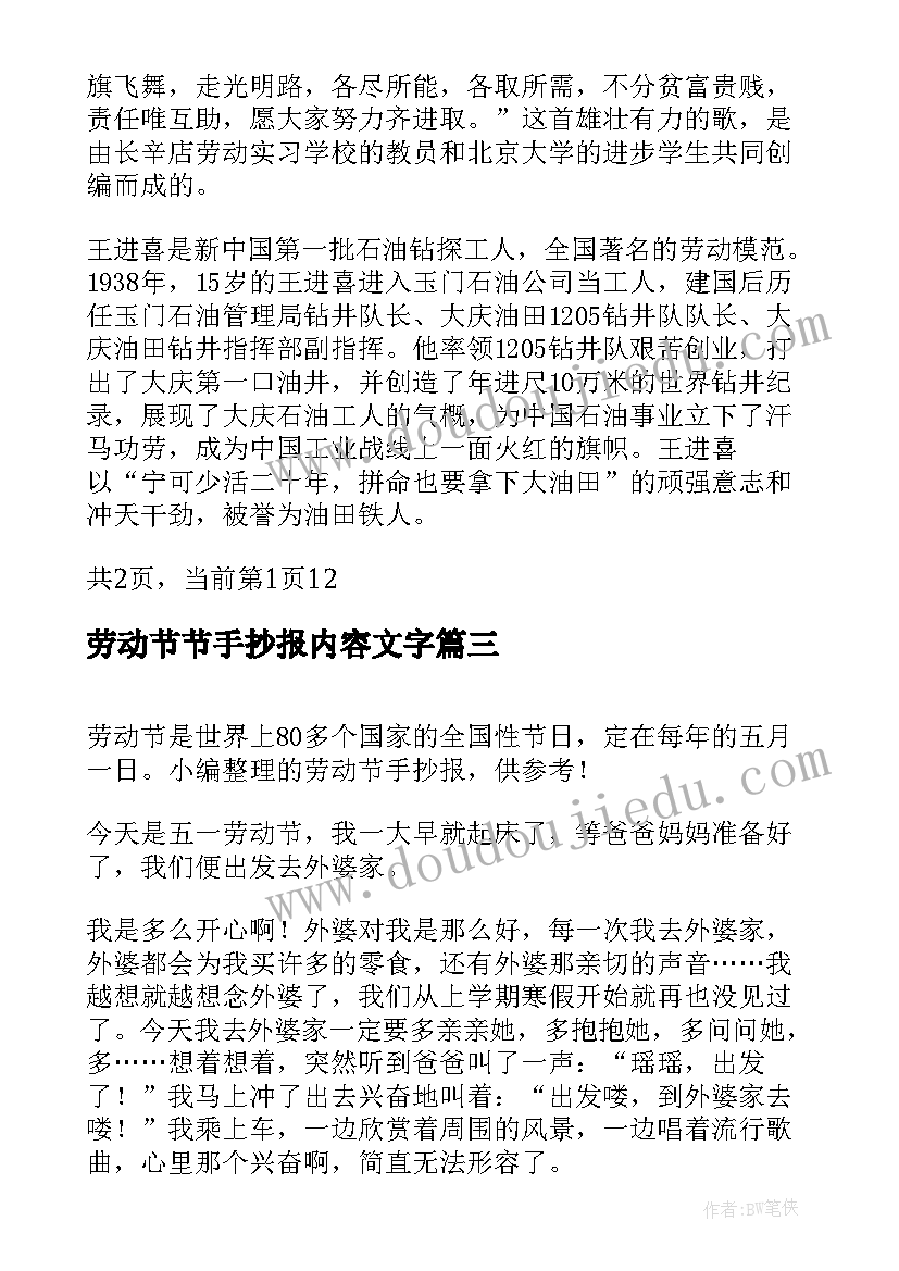 劳动节节手抄报内容文字(优秀18篇)