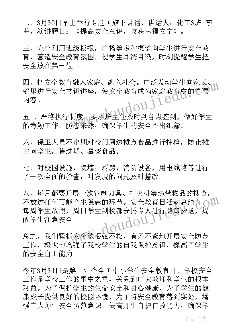 2023年高中安全教育内容总结与反思(优质8篇)