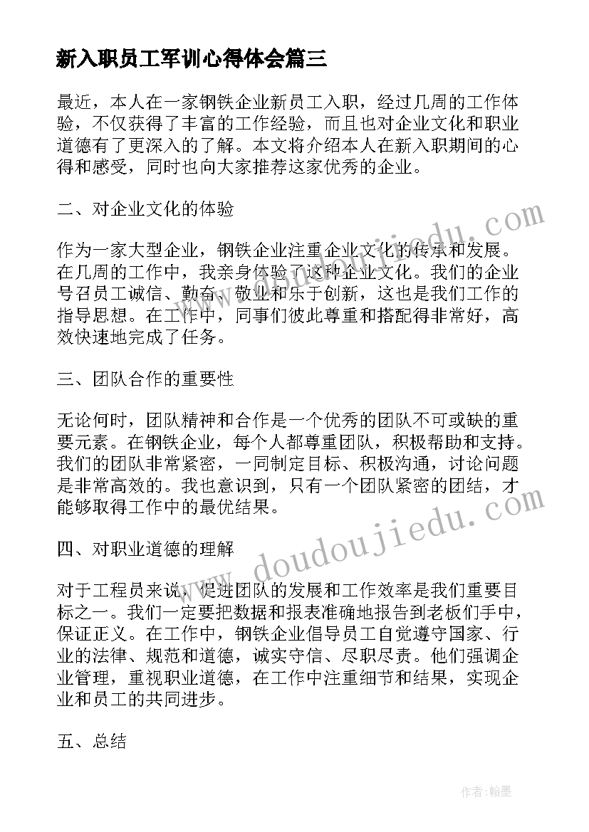 最新新入职员工军训心得体会(实用14篇)