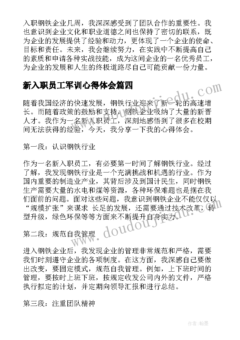 最新新入职员工军训心得体会(实用14篇)