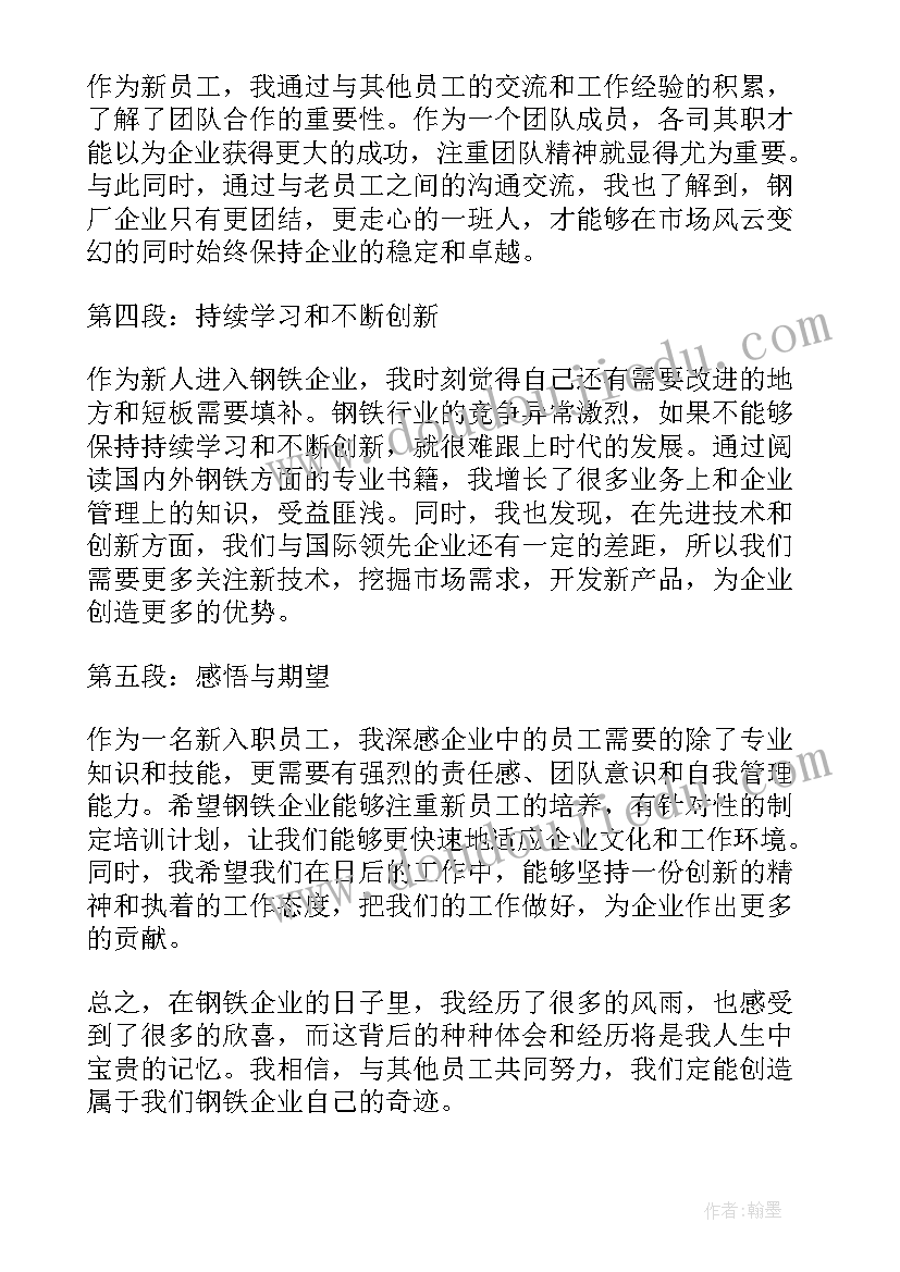 最新新入职员工军训心得体会(实用14篇)