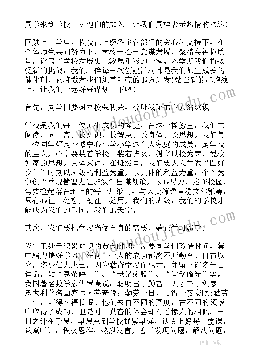 初中开学典礼精彩 初中开学典礼校长讲话稿(实用15篇)