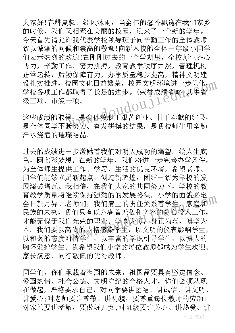 初中开学典礼精彩 初中开学典礼校长讲话稿(实用15篇)