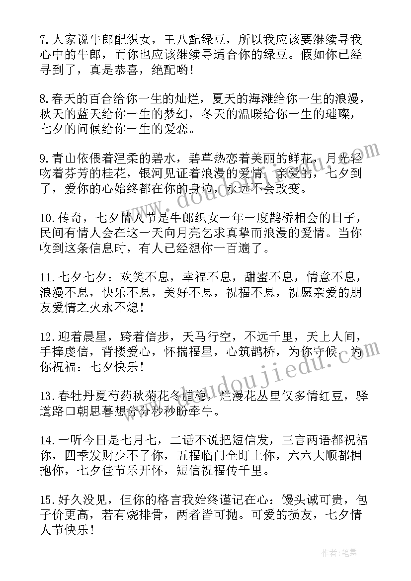 最新温馨浪漫的情人节祝福语 温馨浪漫情人节祝福语(大全19篇)