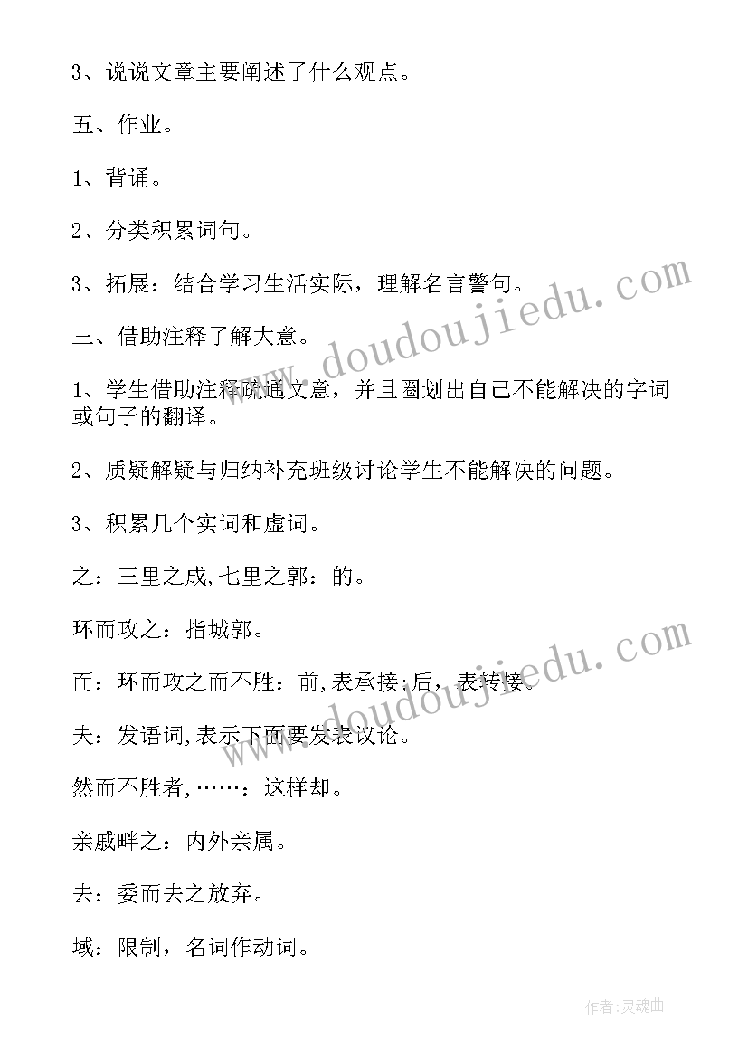 最新六年级语文单元作业设计 六年级语文第一单元教案(优质14篇)