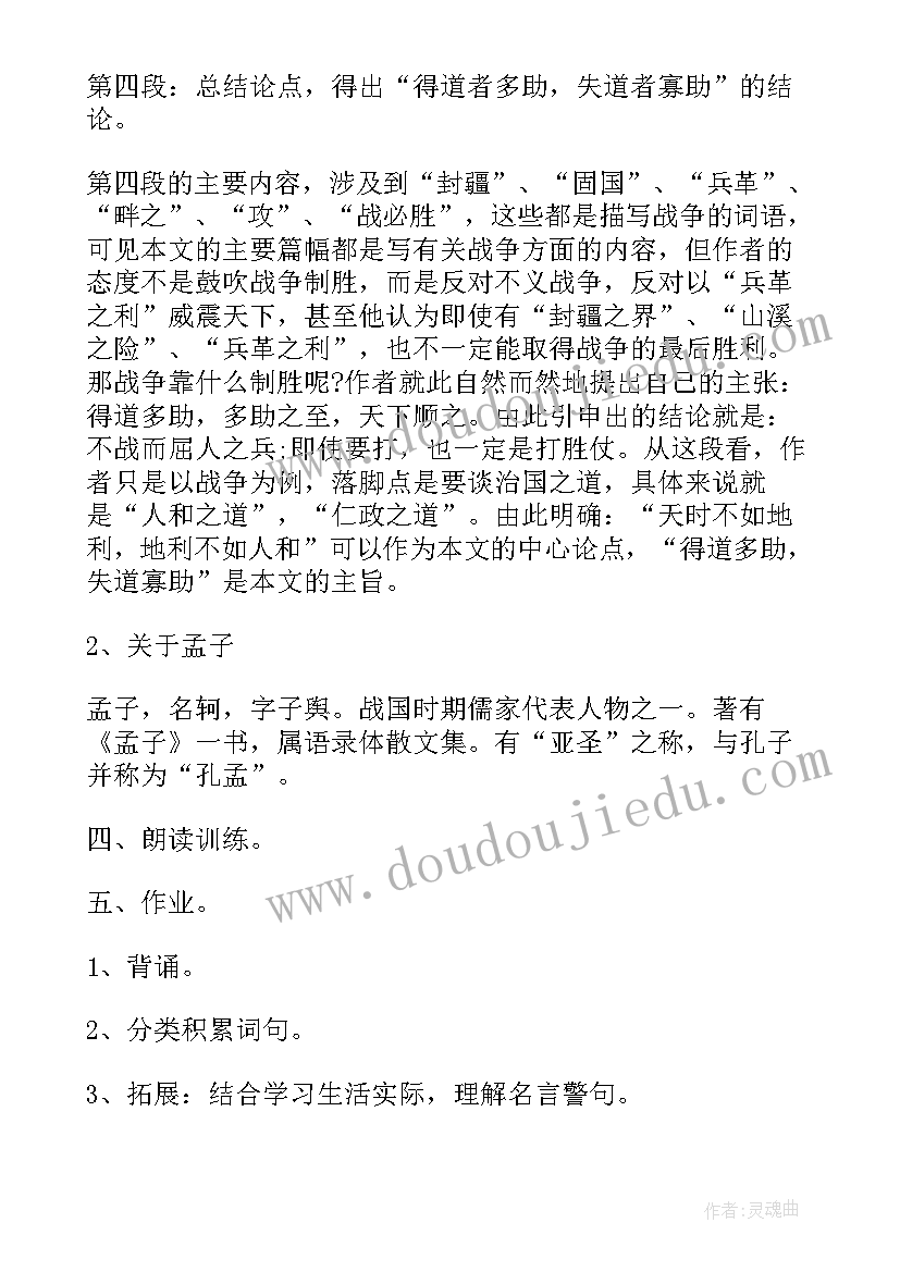 最新六年级语文单元作业设计 六年级语文第一单元教案(优质14篇)