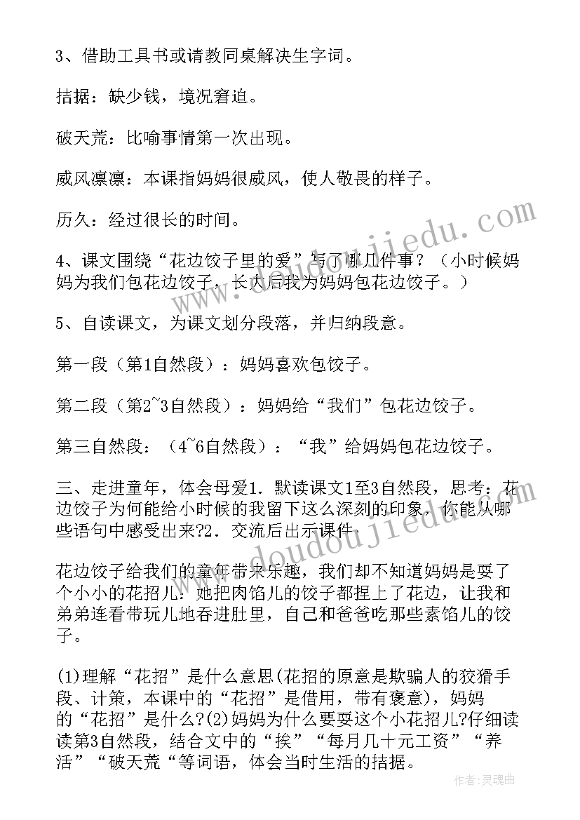 最新六年级语文单元作业设计 六年级语文第一单元教案(优质14篇)