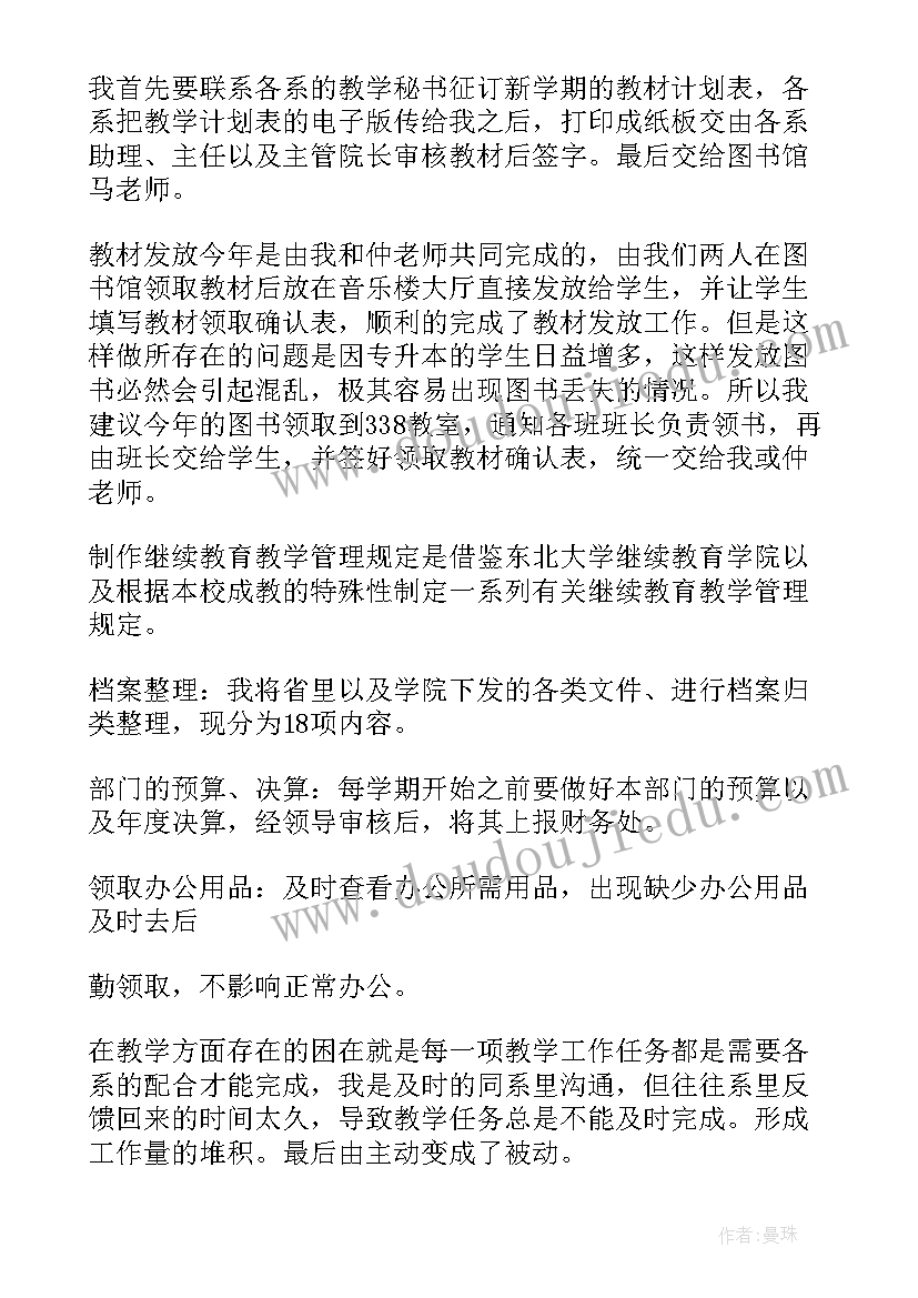 2023年学期教学总结与反思(实用8篇)