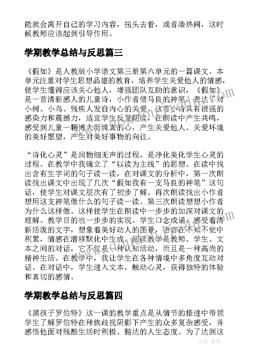 2023年学期教学总结与反思(实用8篇)