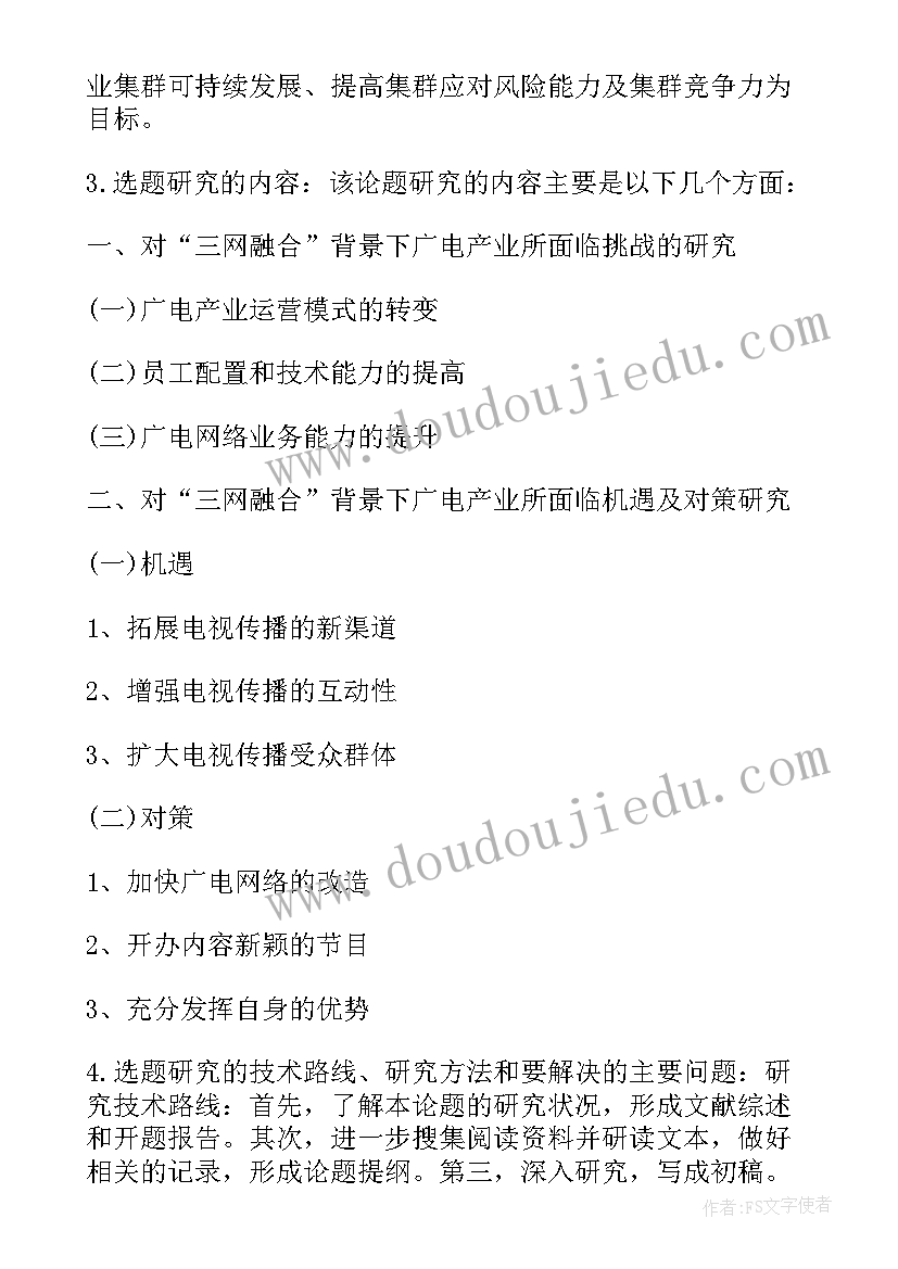 最新本科论文开题报告精彩(精选13篇)