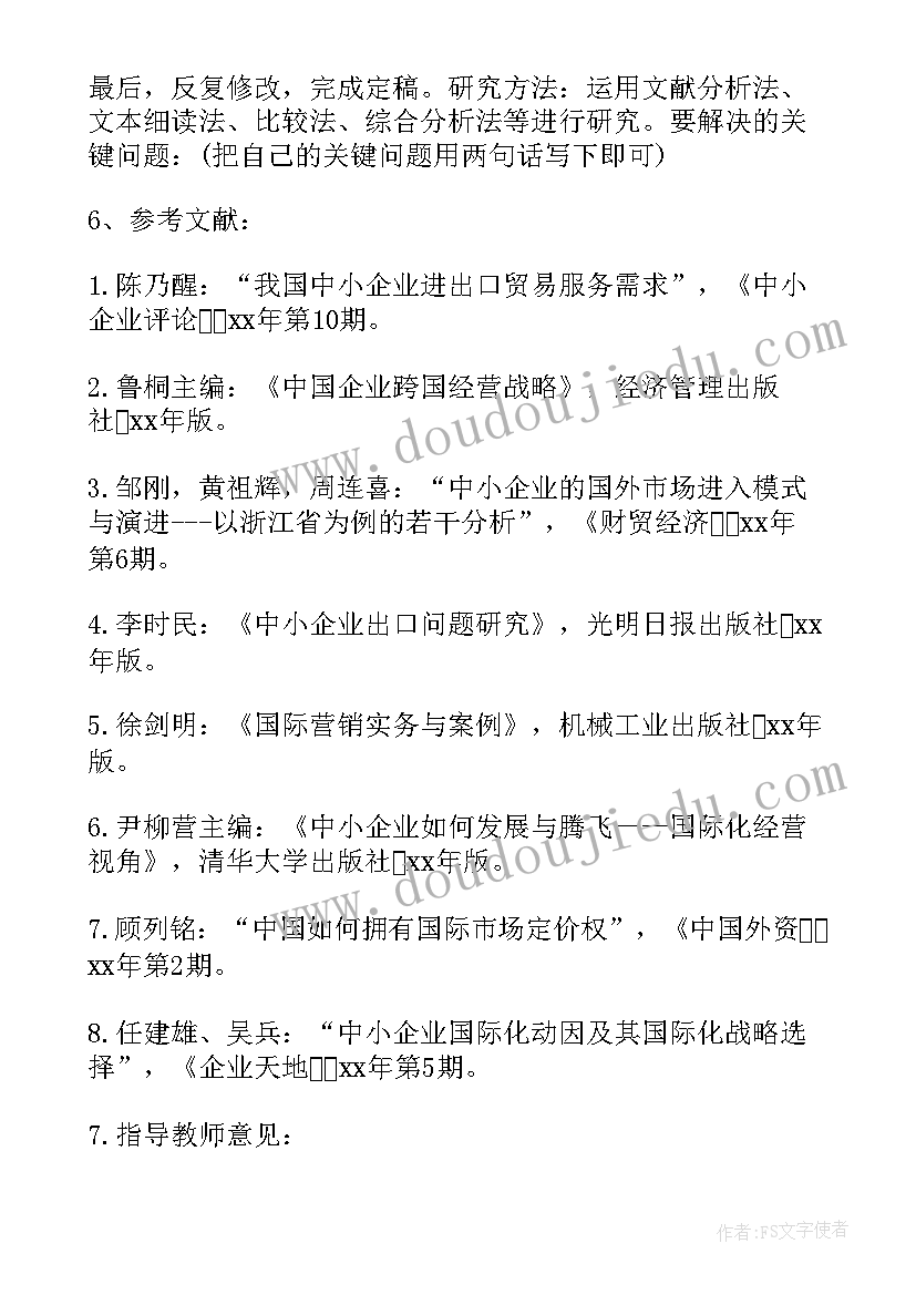 最新本科论文开题报告精彩(精选13篇)