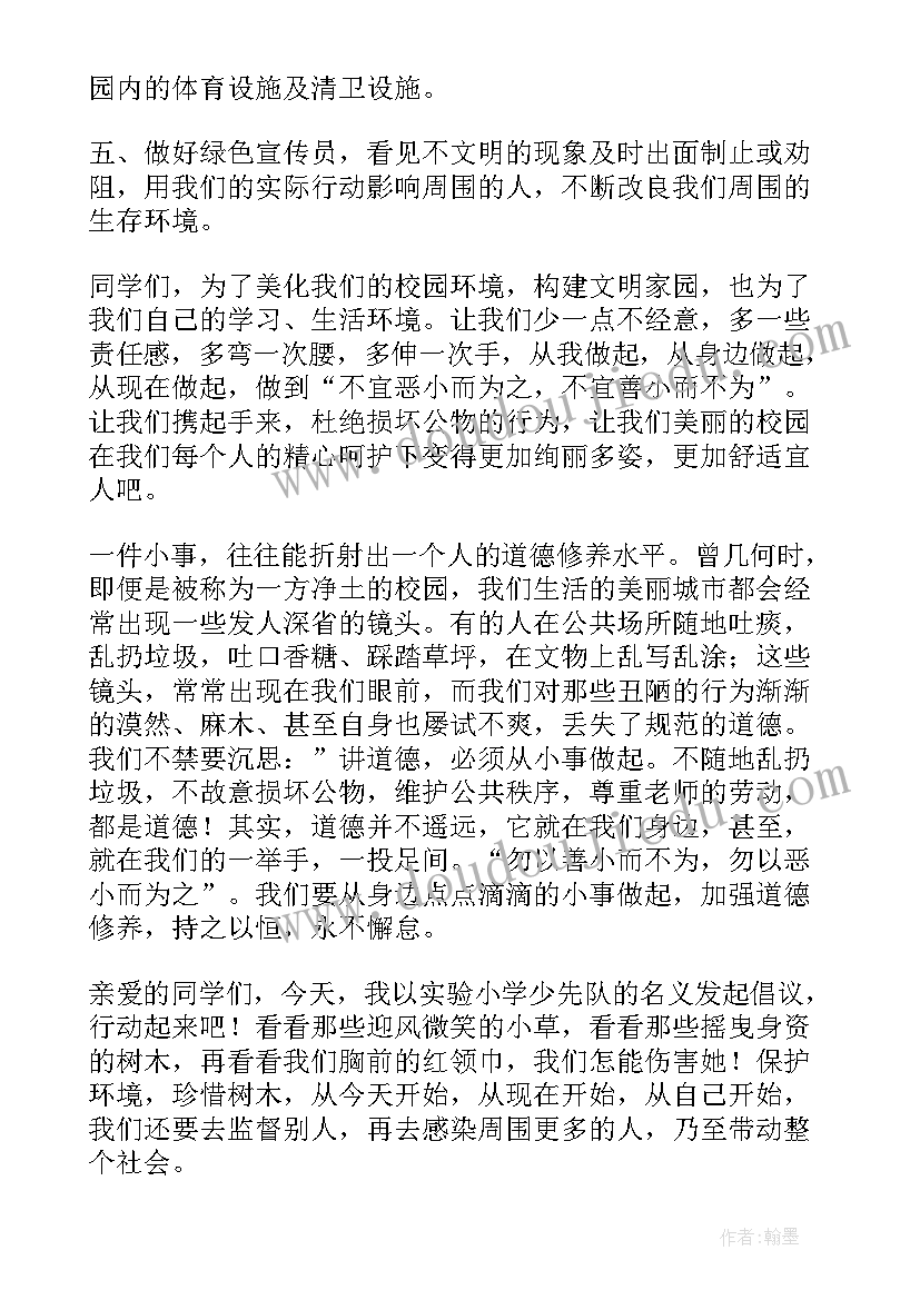 2023年学校爱护环境的倡议书 学校爱护环境倡议书(模板8篇)