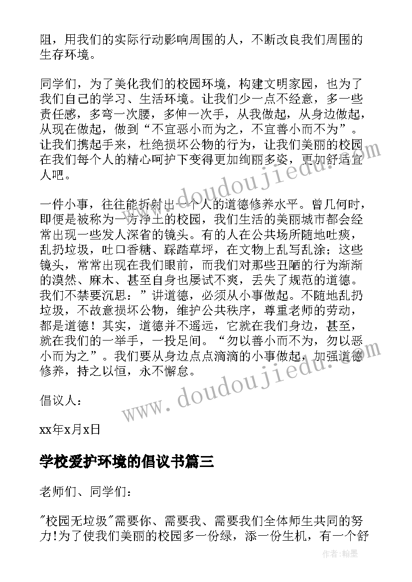 2023年学校爱护环境的倡议书 学校爱护环境倡议书(模板8篇)