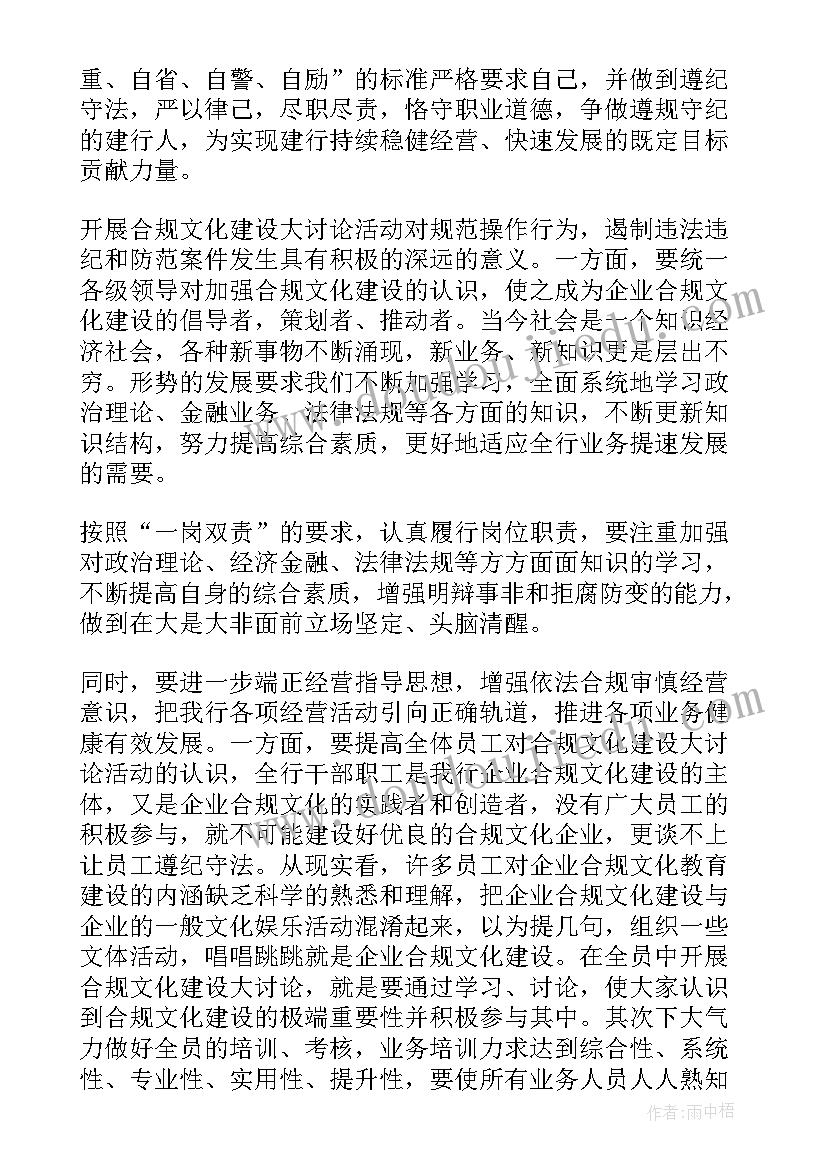 最新银行合规心得体会标题 银行学习风险合规心得体会(通用8篇)