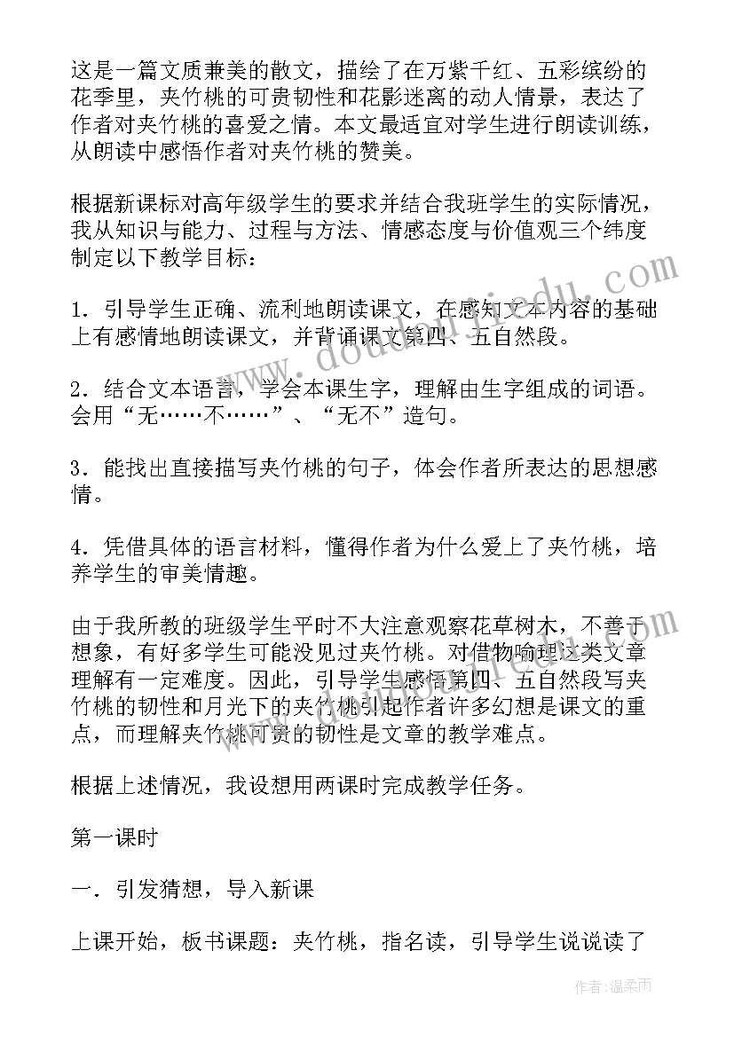 六年级数学生活中的比教案(精选8篇)