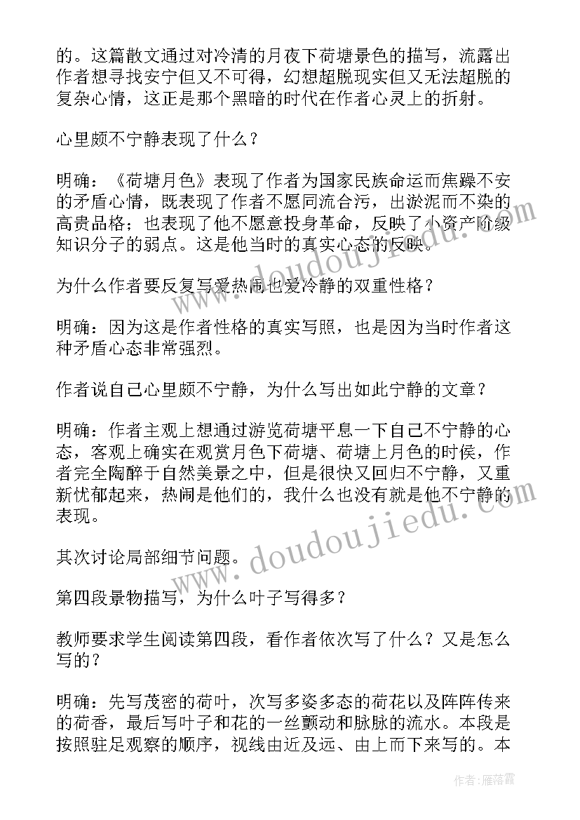 2023年荷塘月色教学设计金龙(大全8篇)