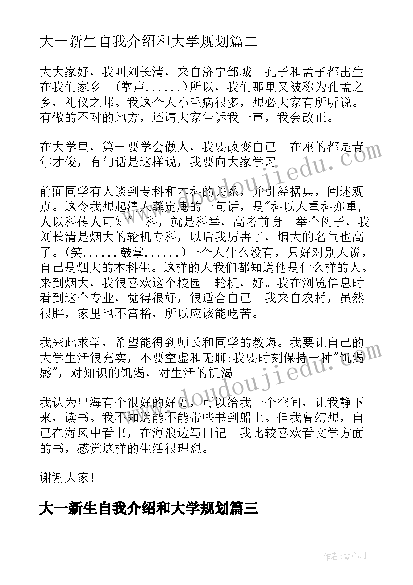 最新大一新生自我介绍和大学规划(汇总8篇)