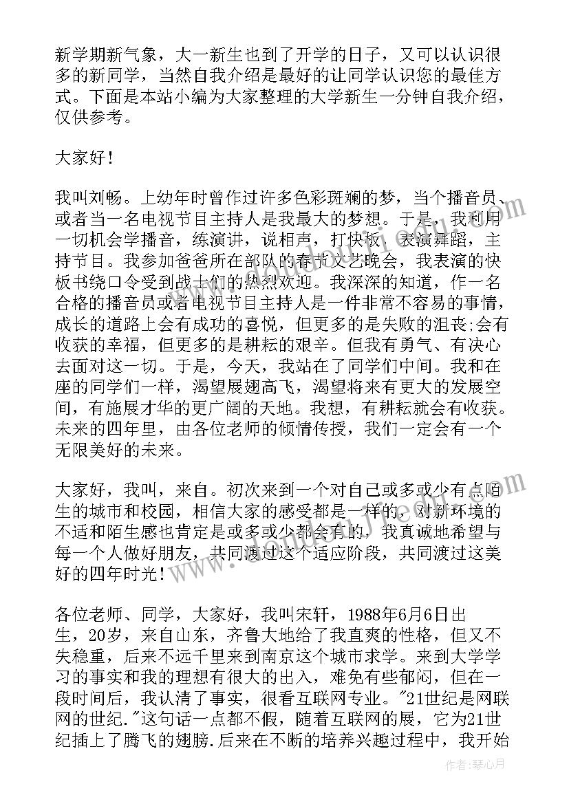 最新大一新生自我介绍和大学规划(汇总8篇)