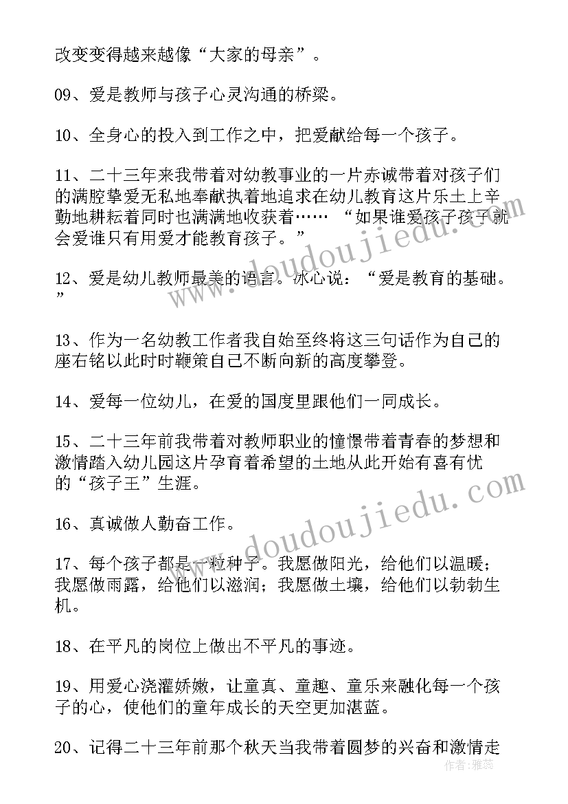 教师感言一句话经典用语(大全8篇)