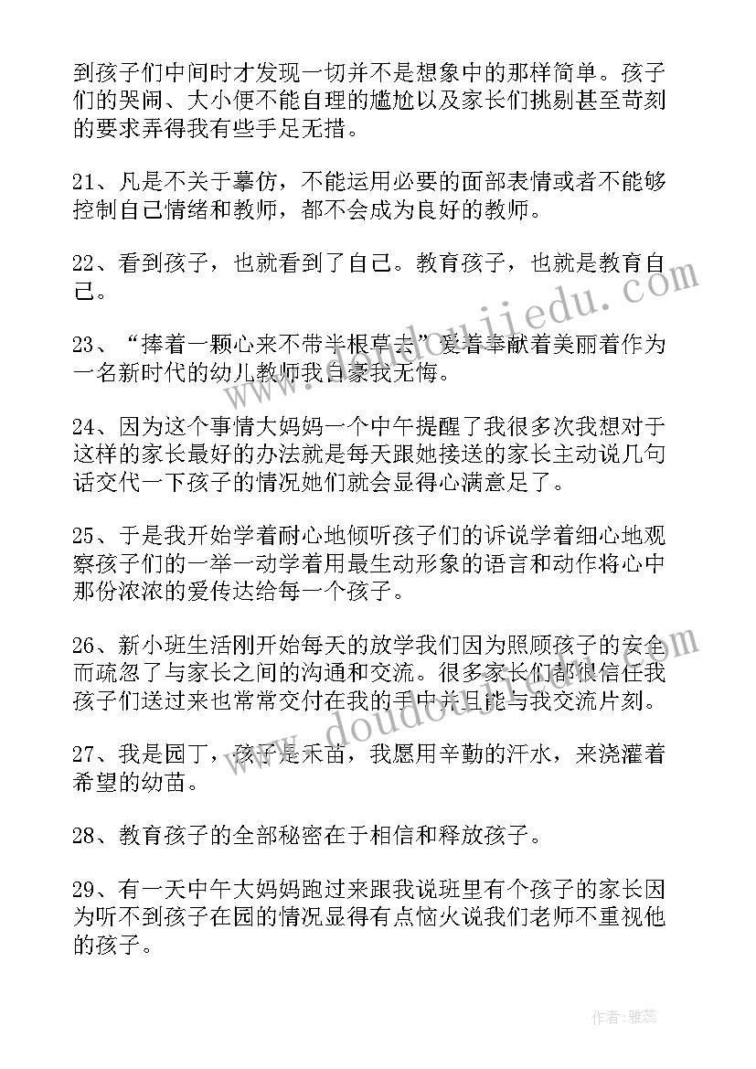 教师感言一句话经典用语(大全8篇)