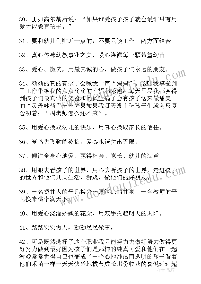 教师感言一句话经典用语(大全8篇)