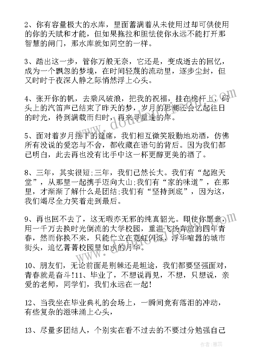 教师感言一句话经典用语(大全8篇)