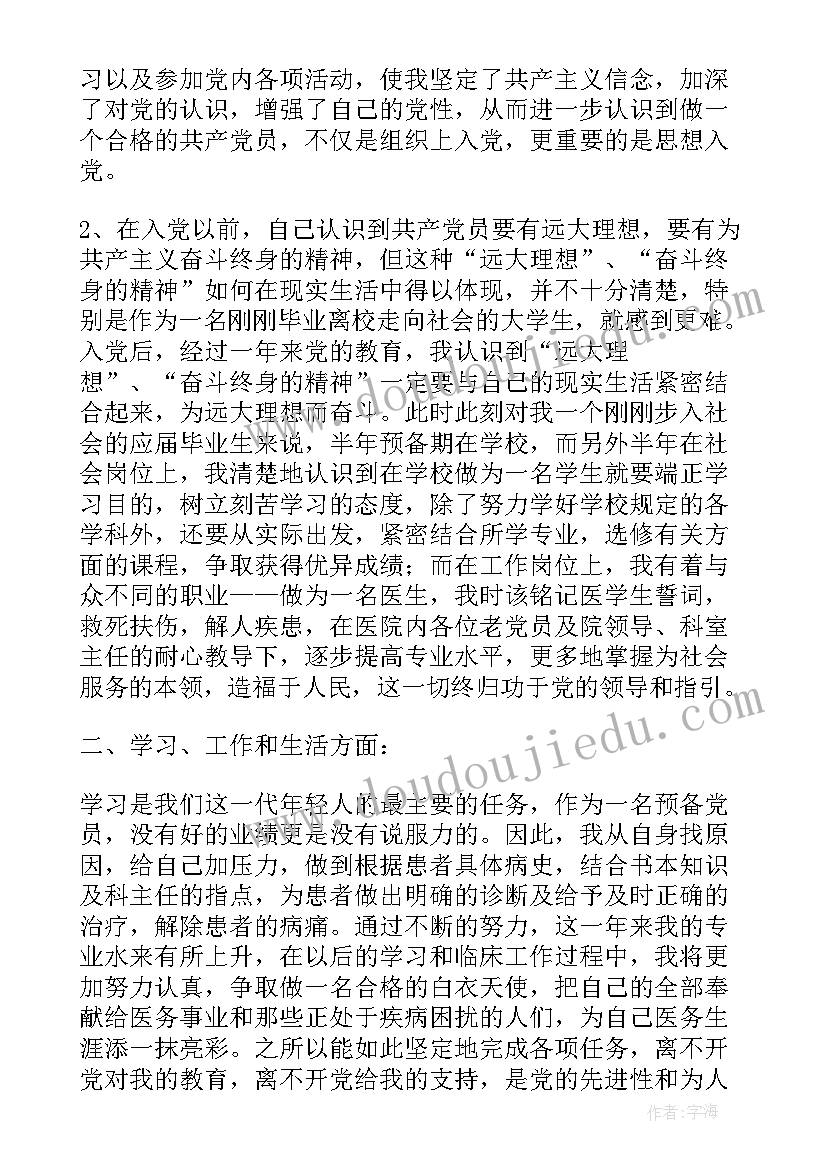 2023年工作人员党员转正申请书 医务工作者党员转正申请书(大全11篇)