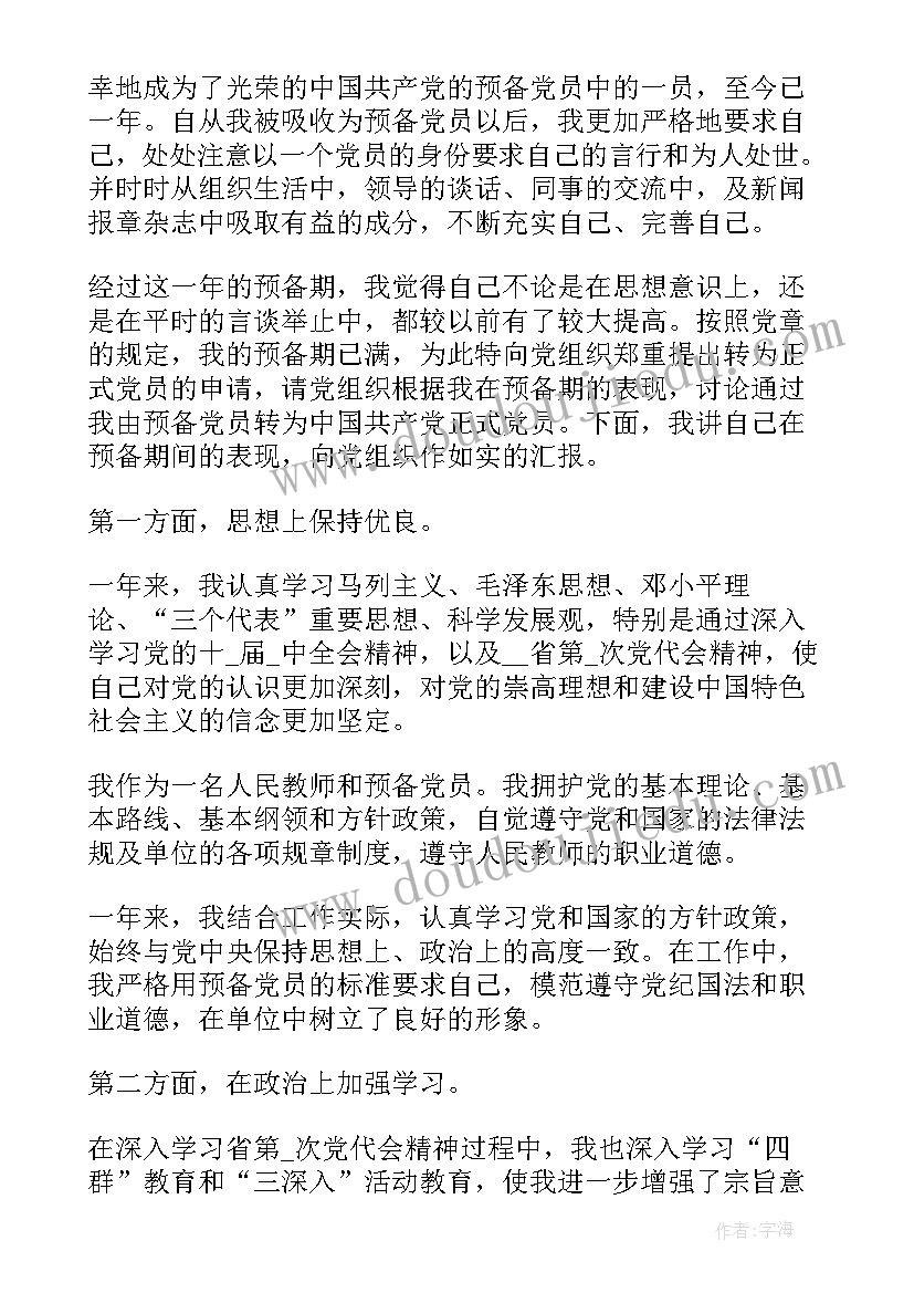 2023年工作人员党员转正申请书 医务工作者党员转正申请书(大全11篇)