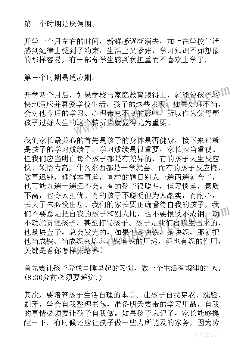 教师家长会讲话稿(模板11篇)