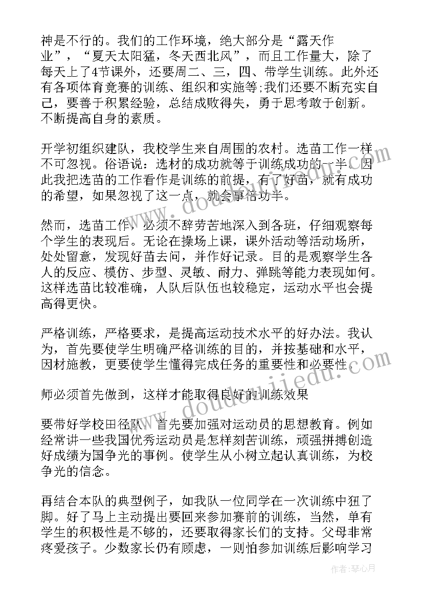 最新学校田径队训练总结报告(模板8篇)