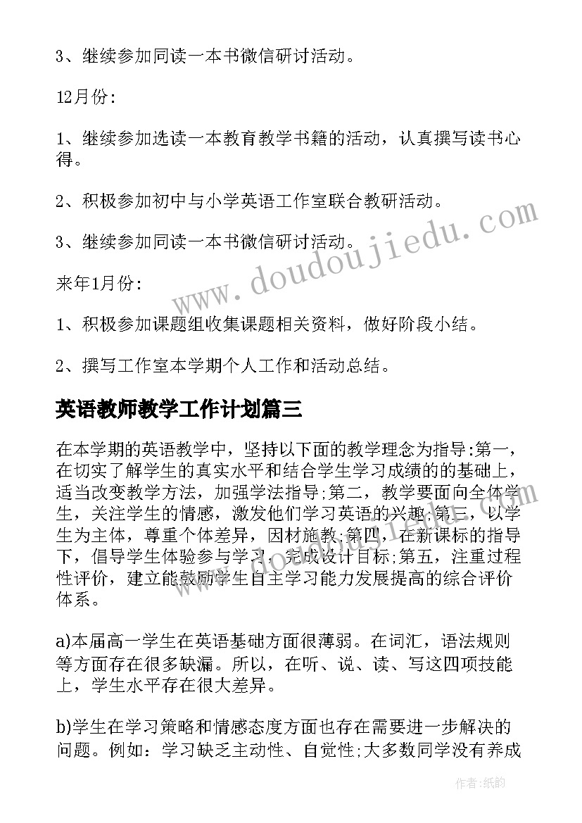 英语教师教学工作计划(大全12篇)