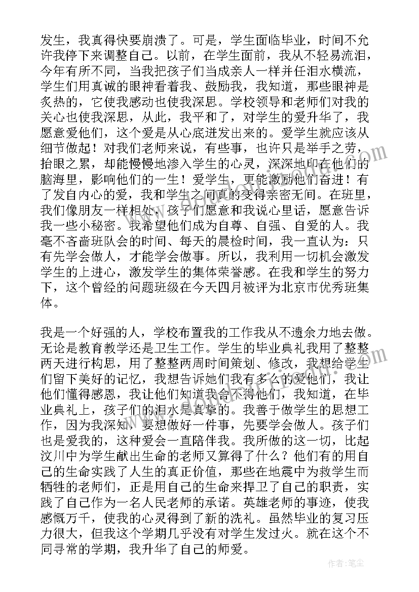 教师年底总结(精选13篇)