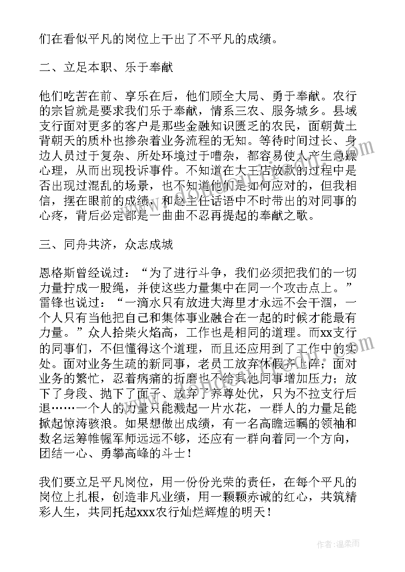 2023年银行先进党员事迹材料 银行先进事迹材料(大全18篇)