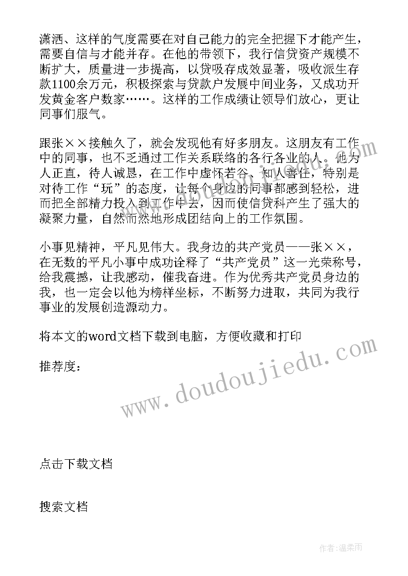 2023年银行先进党员事迹材料 银行先进事迹材料(大全18篇)