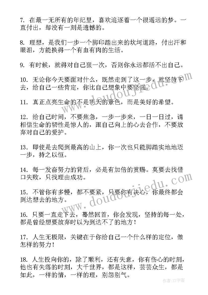 最新法律人励志语录经典句子 励志语录说说句子经典语录励志(汇总16篇)