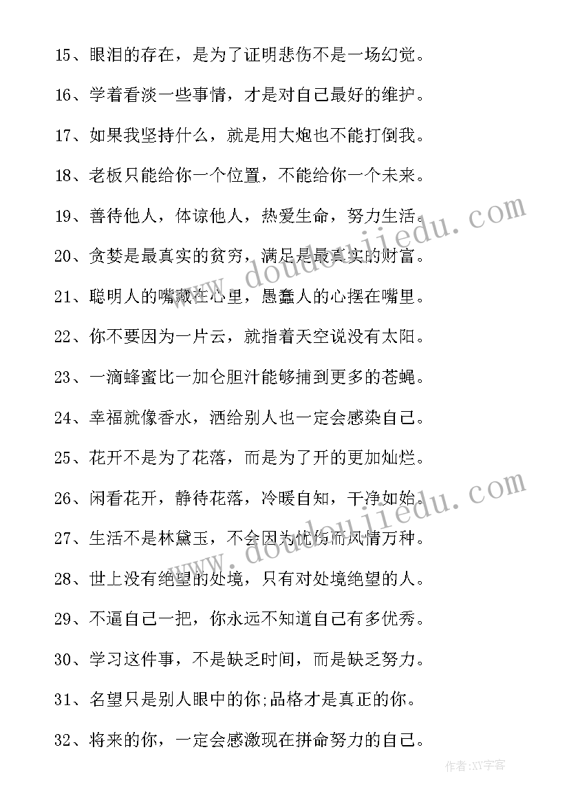 最新法律人励志语录经典句子 励志语录说说句子经典语录励志(汇总16篇)